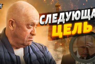 Путин не убивал Пригожина, но вынужден подчищать следы за своим знакомым - эксперт (видео)
