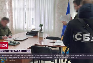 Попалися: СБУ накрила всю ВЛК, яка "відмазувала" ухилянтів