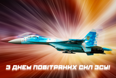 День ВПС України 2023 - вітання, картинки — УНІАН