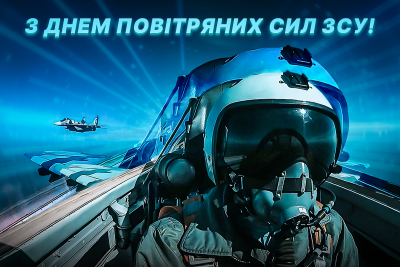 День ВПС України 2023 - вітання, картинки — УНІАН