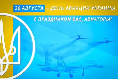 День авиации Украины: лучшие стихи, смс и поздравления в фото и видео