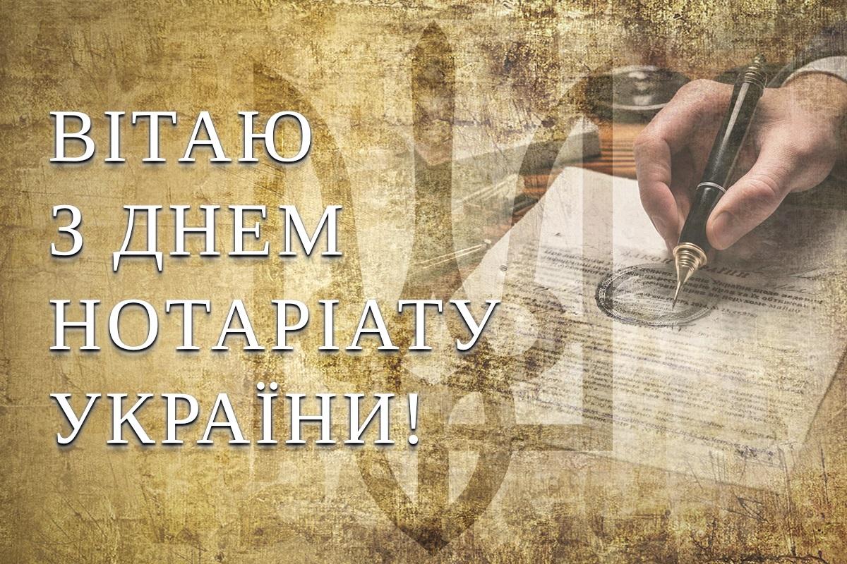 День нотаріату - листівки / УНІАН