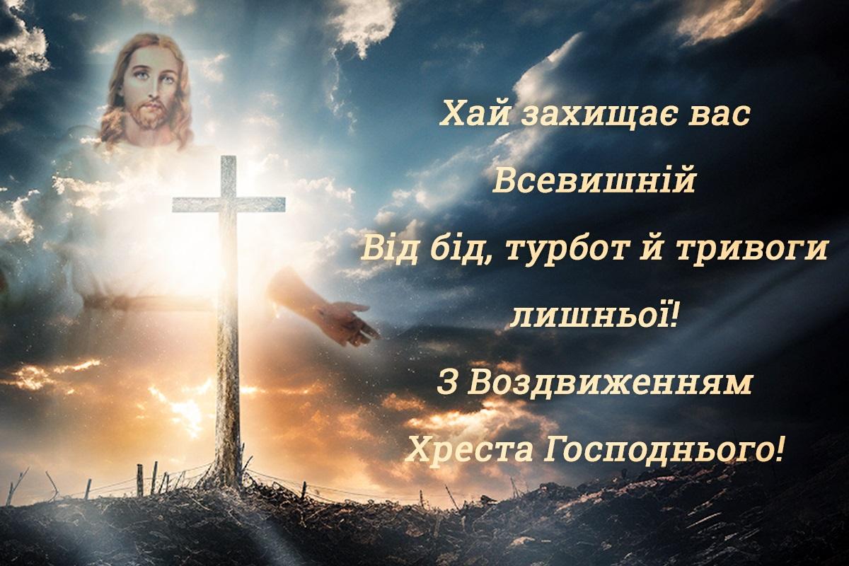Картинки Воздвиження Хреста Господнього / листівки УНІАН Картинки Воздвиження Хреста Господнього / листівки УНІАН