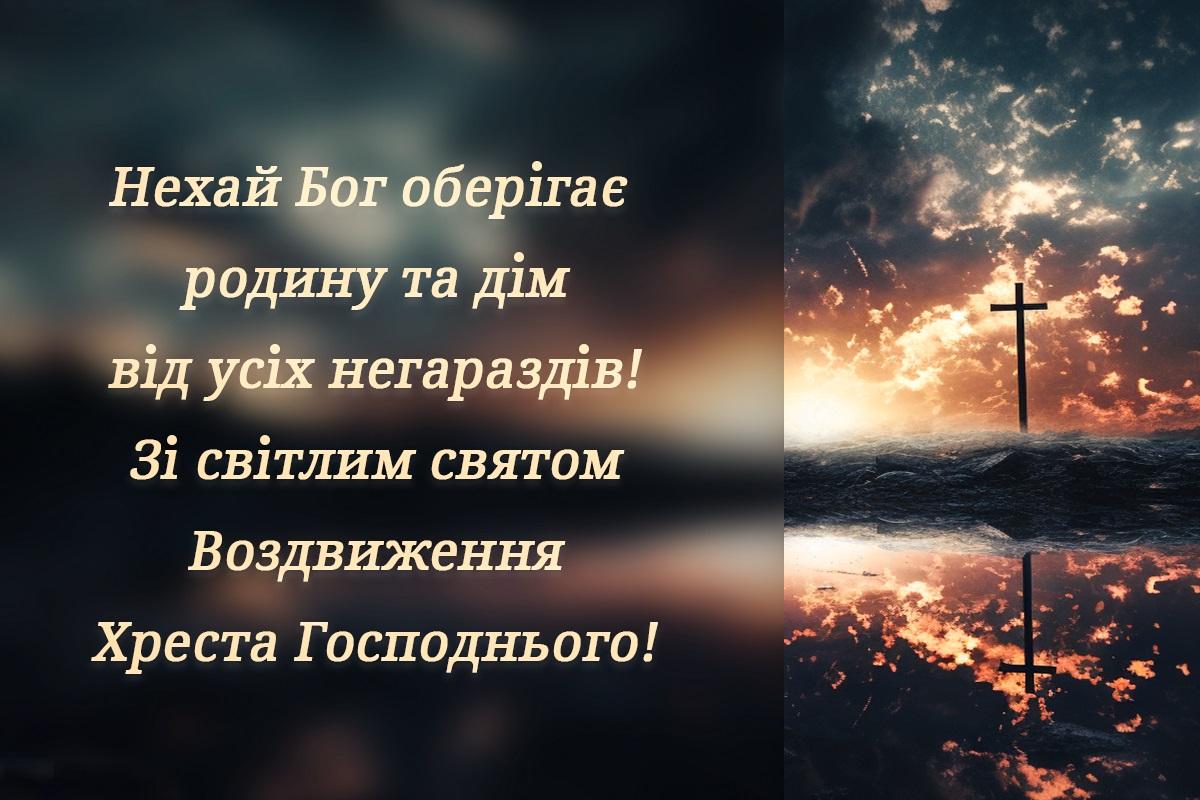 Картинки Воздвиження Хреста Господнього / листівки УНІАН Картинки Воздвиження Хреста Господнього / листівки УНІАН