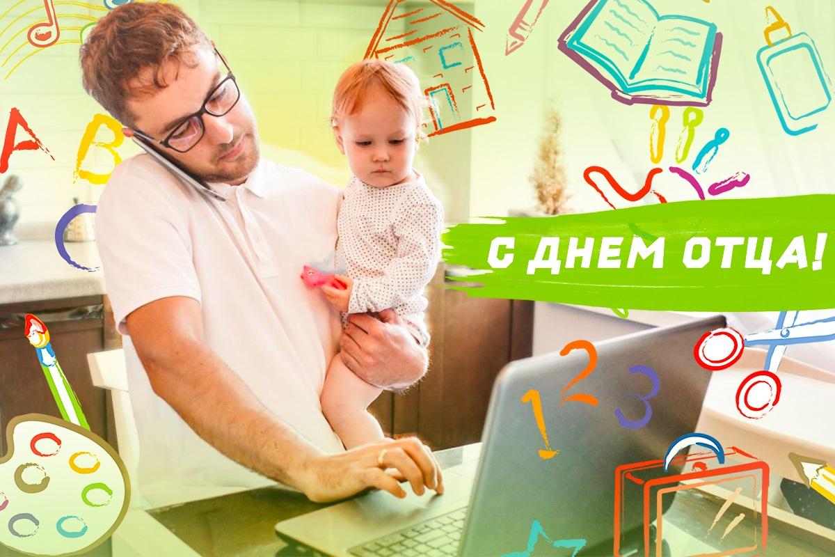 День отца - открытки / УНИАН День отца - открытки / УНИАН