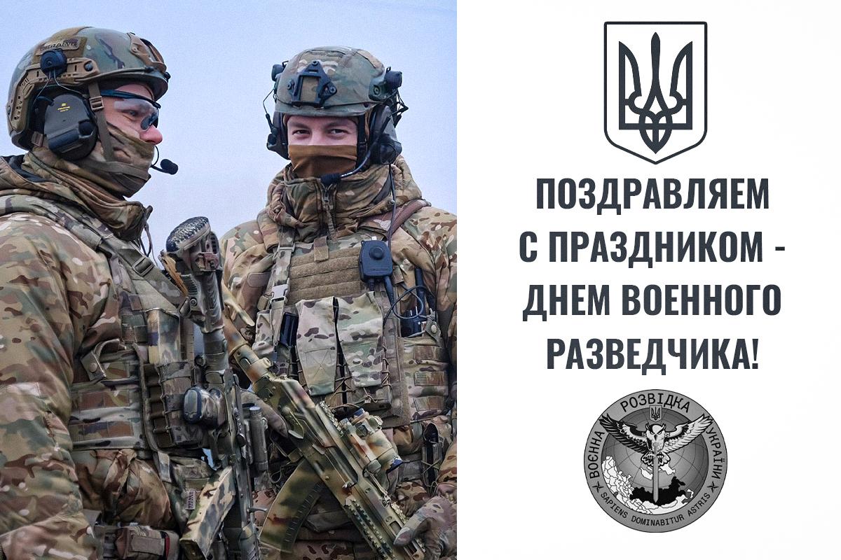 День военной разведки в Украине / открытки УНИАН