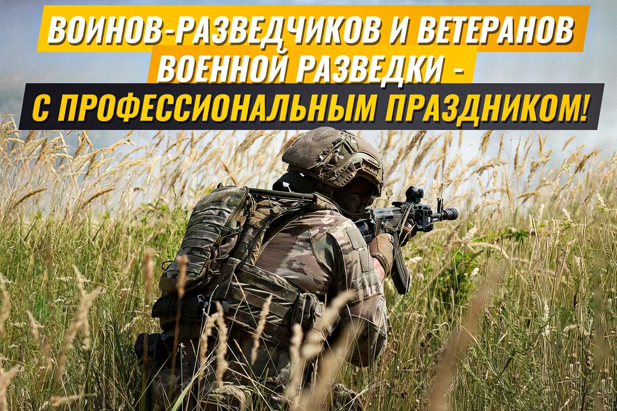 Открытка День военной разведки / открытки УНИАН