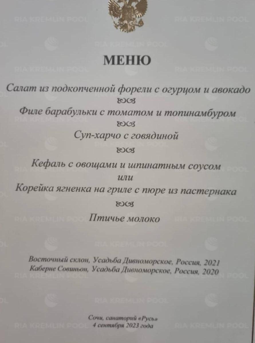 Меню обеда Путина и Эрдогана / фото соцсети Меню обеда Путина и Эрдогана / фото соцсети