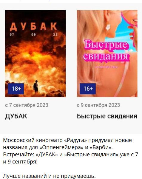 В РФ "переименовали" фильмы "Барби" и "Оппенгеймер" / скриншот В РФ "переименовали" фильмы "Барби" и "Оппенгеймер" / скриншот