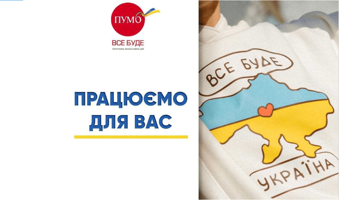 ПУМБ посів перше місце за приростом строкового депозитного портфеля в усіх валютах ПУМБ посів перше місце за приростом строкового депозитного портфеля в усіх валютах