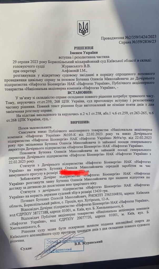 Суд поновив Олексія Бутенка на посаді Генерального директора Нафтогаз Біоенергія НАК Нафтогаз України Суд поновив Олексія Бутенка на посаді Генерального директора Нафтогаз Біоенергія НАК Нафтогаз України
