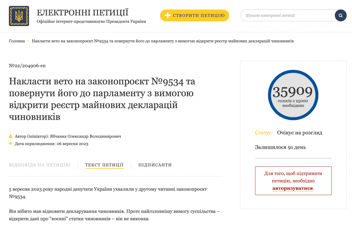 Зеленського просять ветувати закон про е-декларування: петицію підписали в рекордні строки