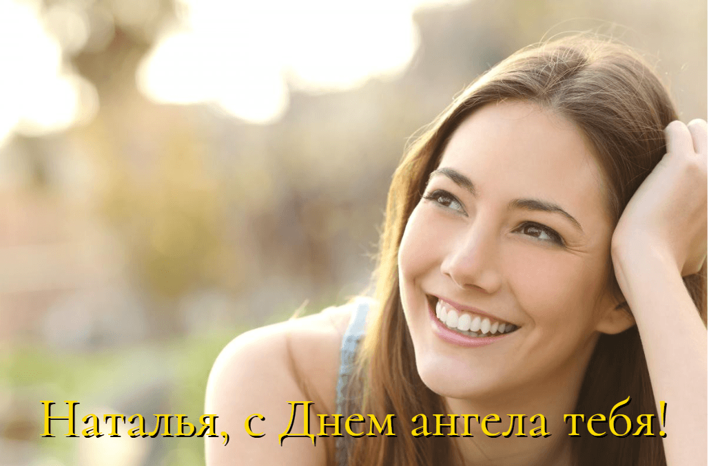 День Натальи в Украине / фото ua.depositphotos.com День Натальи в Украине / фото ua.depositphotos.com