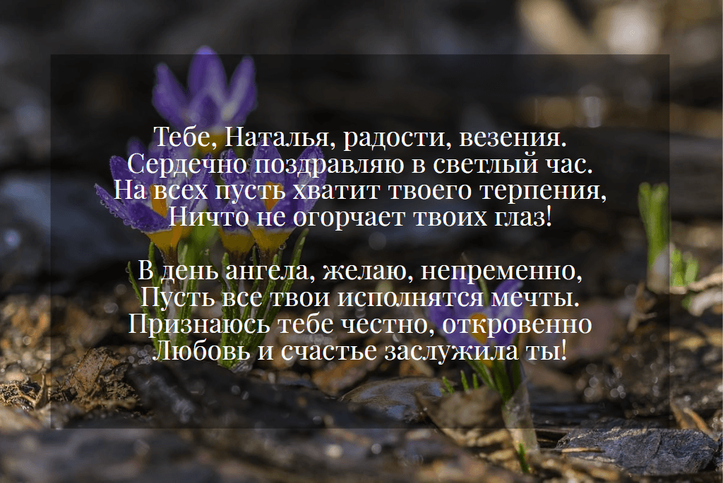 С Днем ангела Натальи картинки / фото ua.depositphotos.com С Днем ангела Натальи картинки / фото ua.depositphotos.com