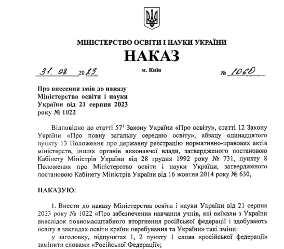 Оксен Лисовый объяснил, почему МОН Украины исправило название РФ в одном из приказов / скриншот Оксен Лисовый объяснил, почему МОН Украины исправило название РФ в одном из приказов / скриншот