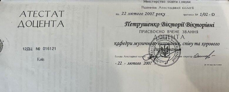 Екс-очільниця Вінницького медуніверситету Петрушенко, попри заборону, отримала два дипломи доцентів зі співів та хірургії за один рік Екс-очільниця Вінницького медуніверситету Петрушенко, попри заборону, отримала два дипломи доцентів зі співів та хірургії за один рік