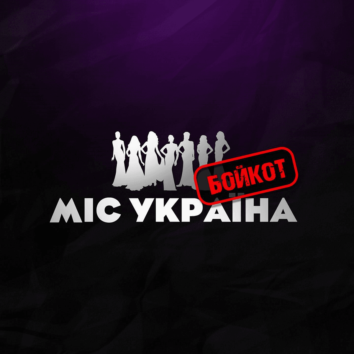Лузан закликав бойкотувати конкурс "Міс Україна 2023" / instagram.com/luzannnn Лузан закликав бойкотувати конкурс "Міс Україна 2023" / instagram.com/luzannnn