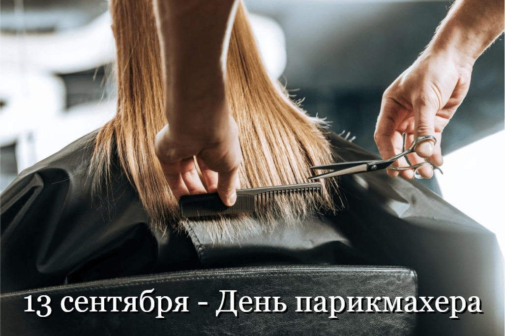 Картинки с Днем парикмахера / фото ua.depositphotos.com Картинки с Днем парикмахера / фото ua.depositphotos.com
