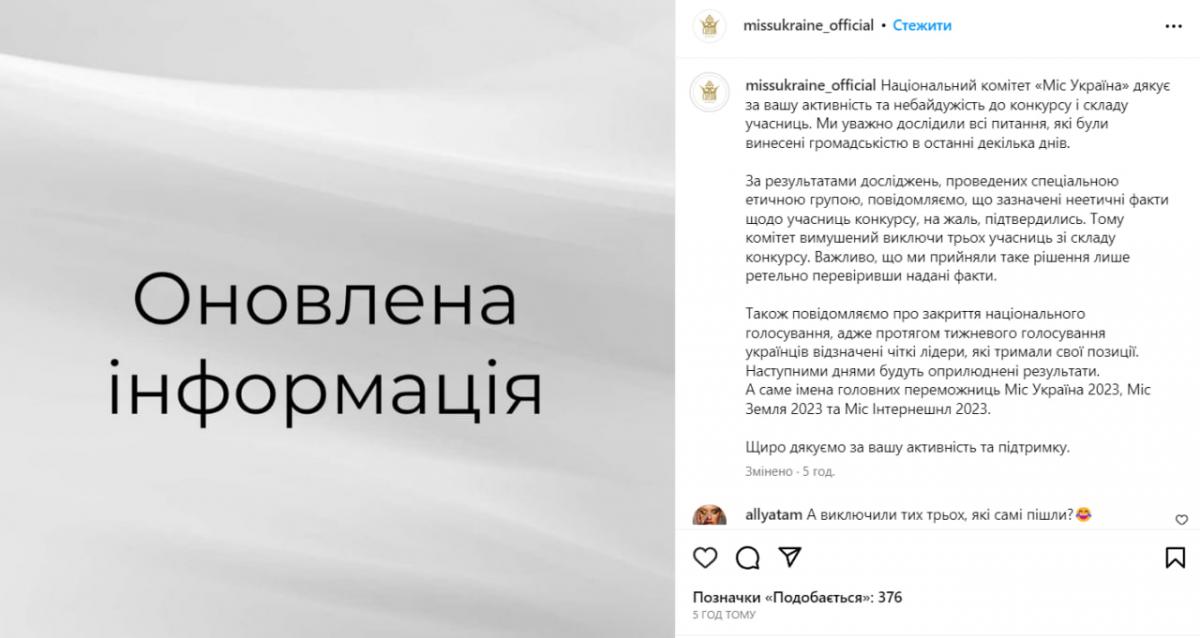 Організатори "Міс Україна" зробили нову заяву на тлі гучного скандалу / скриншот Організатори "Міс Україна" зробили нову заяву на тлі гучного скандалу / скриншот