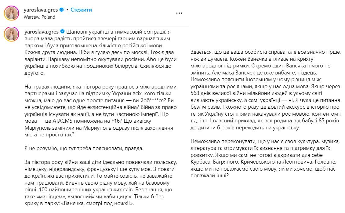 Ярослава Гресь про українську мову / скриншоти Ярослава Гресь про українську мову / скриншоти