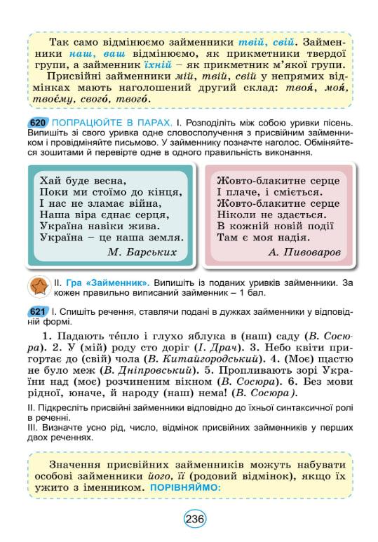 Пісні Пивоварова та Барських вивчатимуть у школах / скриншот з сайту pidruchnyk.com Пісні Пивоварова та Барських вивчатимуть у школах / скриншот з сайту pidruchnyk.com