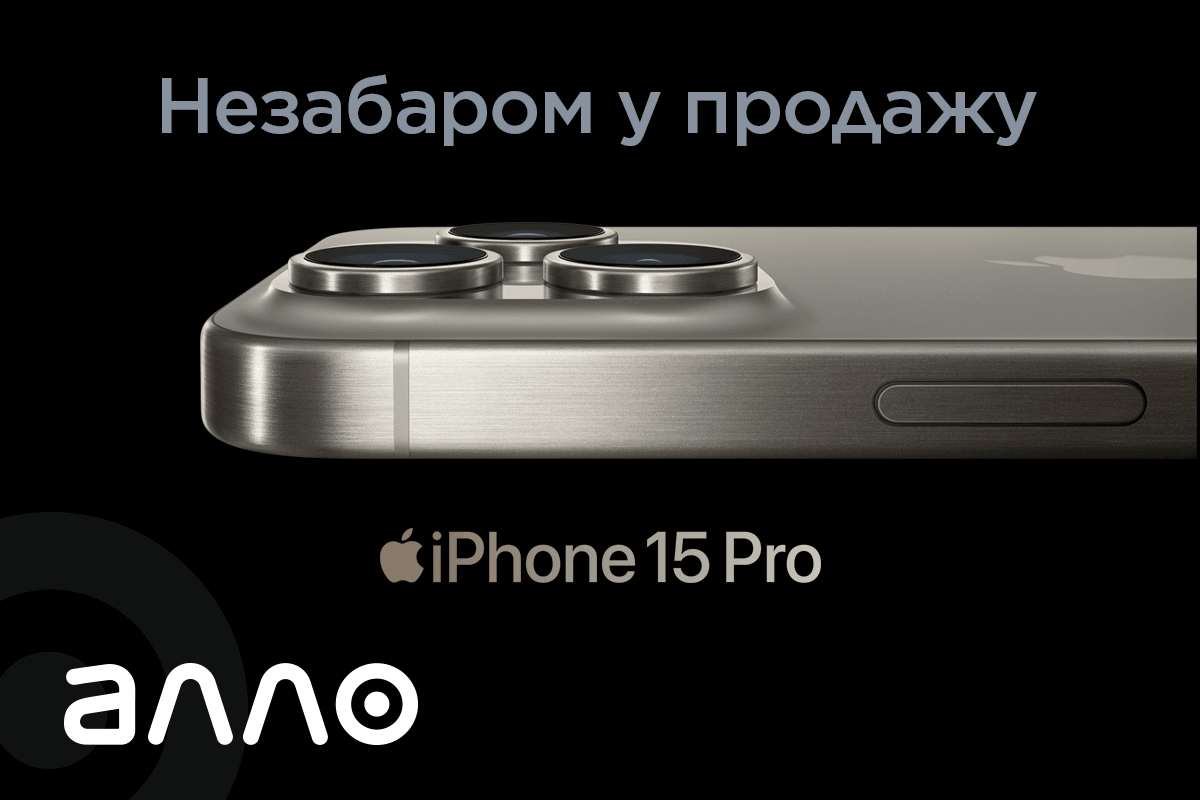 АЛЛО: детали релиза iPhone 15 АЛЛО: детали релиза iPhone 15