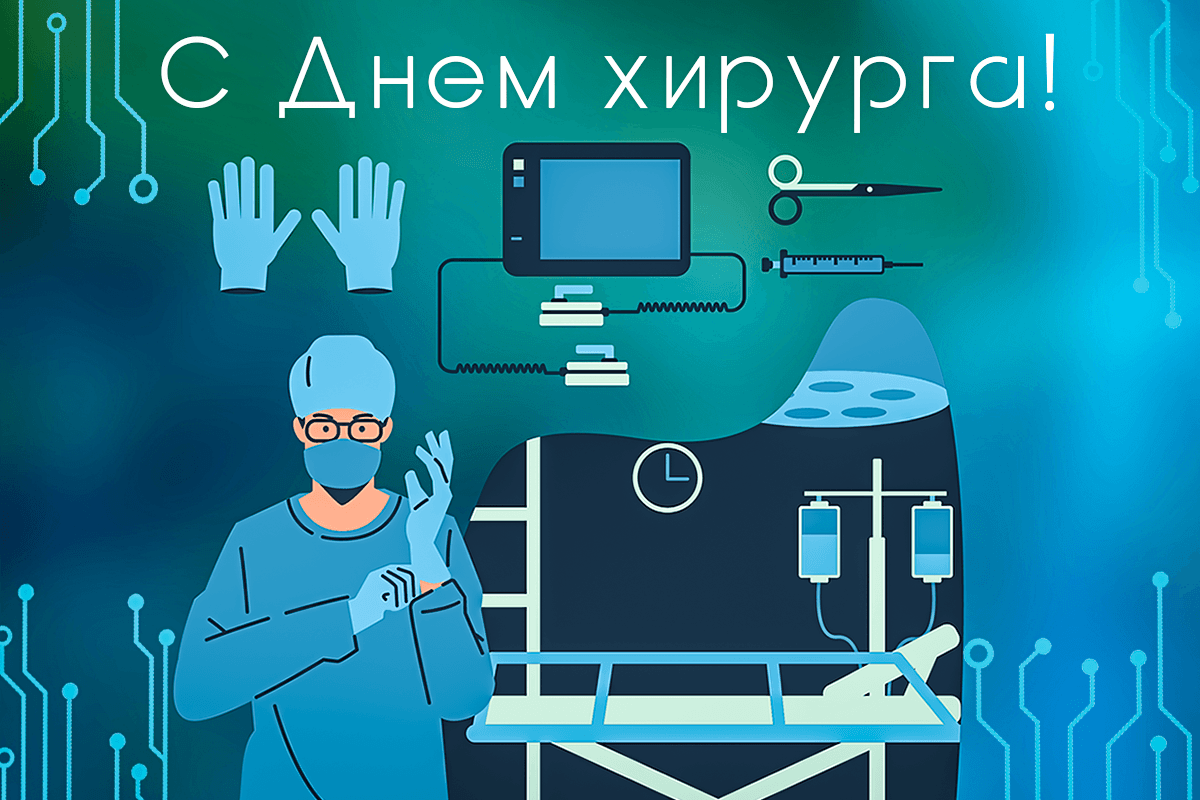 День хирурга картинки / фото pixabay.com День хирурга картинки / фото pixabay.com