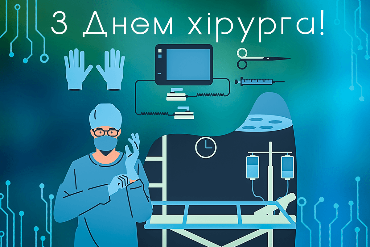 День хірурга картинки / фото pixabay.com День хірурга картинки / фото pixabay.com