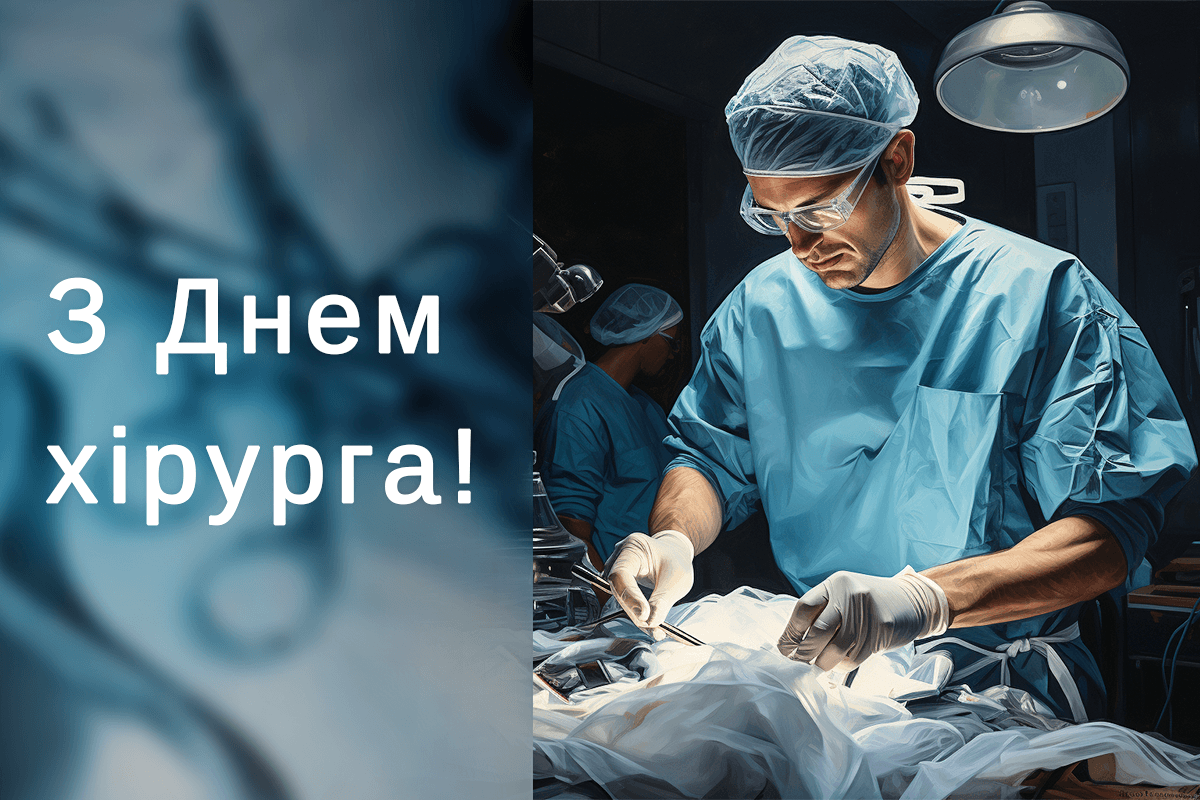 День хірурга 2023 картинки / фото pixabay.com День хірурга 2023 картинки / фото pixabay.com