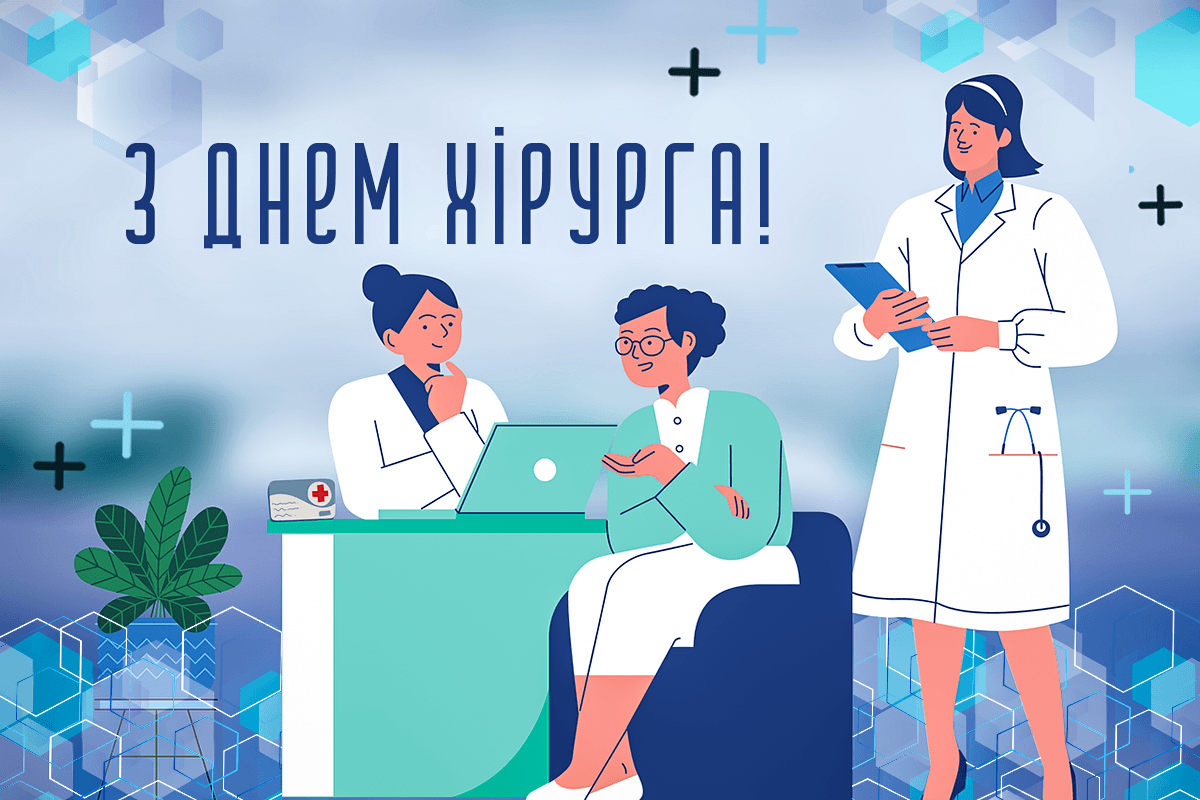 День хірурга картинки / фото pixabay.com День хірурга картинки / фото pixabay.com