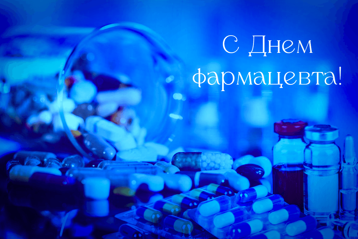 С Днем фармацевта картинки / фото pixabay.com С Днем фармацевта картинки / фото pixabay.com