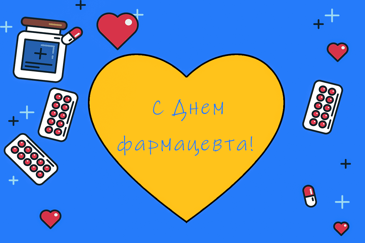 С Днем фармацевта картинки / фото pixabay.com С Днем фармацевта картинки / фото pixabay.com