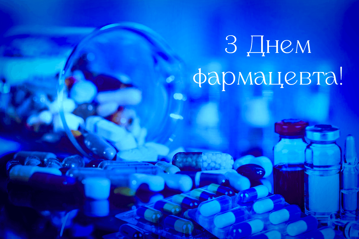 З Днем фармацевта картинки / фото pixabay.com З Днем фармацевта картинки / фото pixabay.com