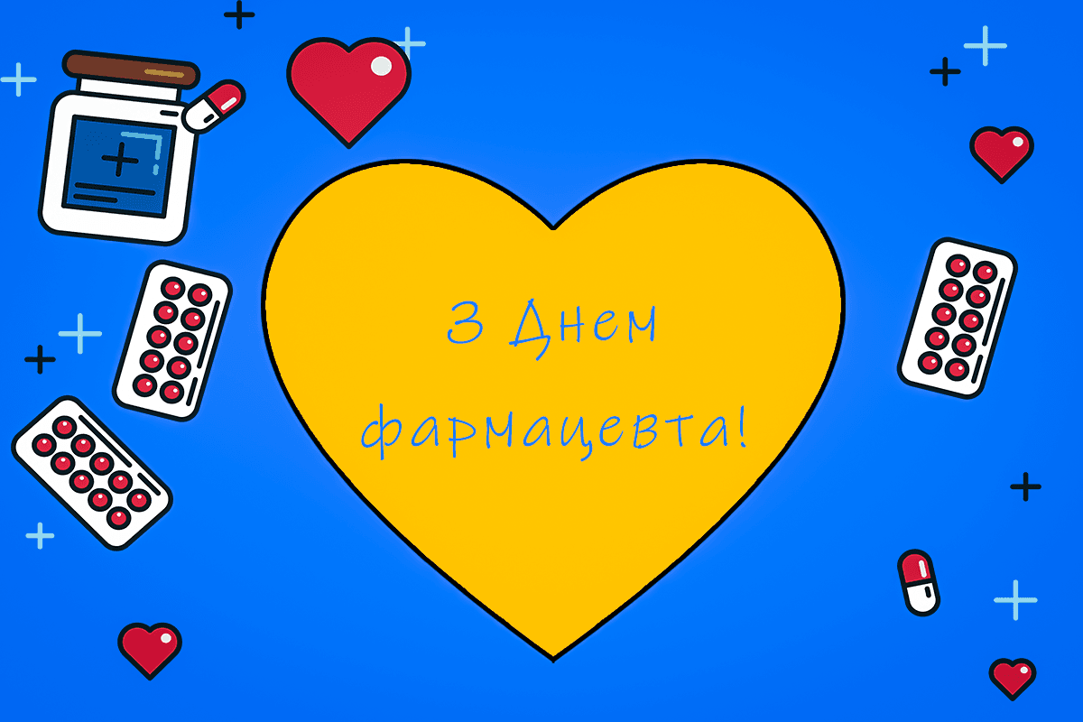 З Днем фармацевта картинки / фото pixabay.com З Днем фармацевта картинки / фото pixabay.com
