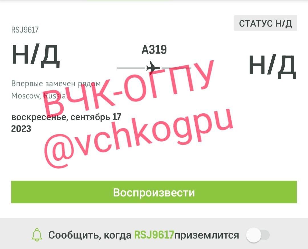 Літак Кадиров вилетів з Москви 18 вересня / фото t.me/vchkogpu Літак Кадиров вилетів з Москви 18 вересня / фото t.me/vchkogpu
