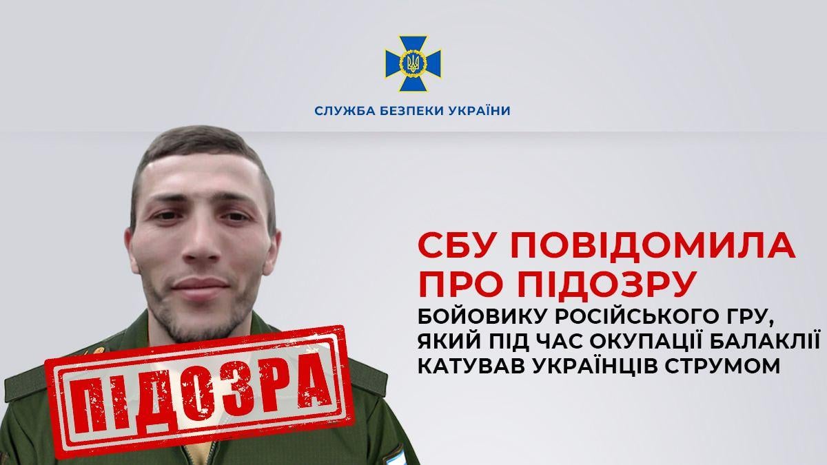 Российский палач получил подозрение / фото СБУ Российский палач получил подозрение / фото СБУ