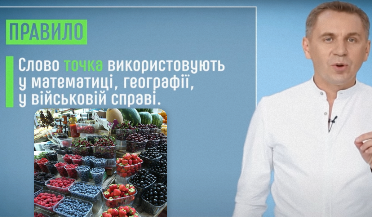 Словосполука "торговельна точка" є правильною / колаж УНІАН, фото УНІАН, скриншот Словосполука "торговельна точка" є правильною / колаж УНІАН, фото УНІАН, скриншот