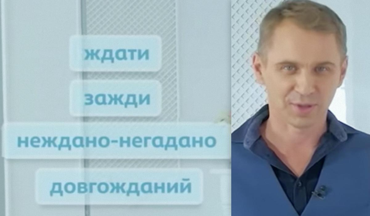 Авраменко объяснил, есть ли в украинском языке слово "ждати" / коллаж УНИАН, скриншот с видео Авраменко объяснил, есть ли в украинском языке слово "ждати" / коллаж УНИАН, скриншот с видео