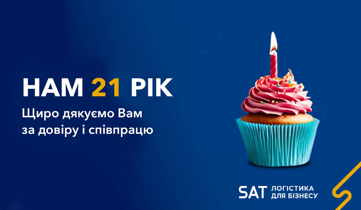 До свого Дня народження транспортна компанія SAT перевезла безкоштовно 210 тонн гуманітарного вантажу До свого Дня народження транспортна компанія SAT перевезла безкоштовно 210 тонн гуманітарного вантажу