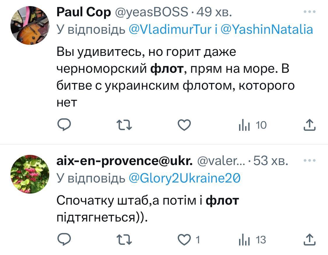 Реакции на удар ЧФ РФ / скриншот Реакции на удар ЧФ РФ / скриншот
