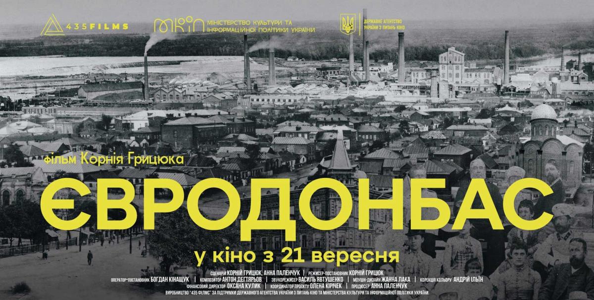 "Евродонбасс" вышел в прокат 21 сентября 2023 года / фото Arthouse Traffic