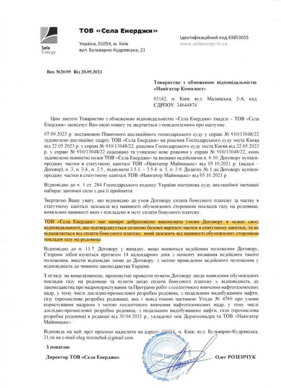 Мазепа визнав борг за Майницьке родовище і пообіцяв його сплатити Мазепа визнав борг за Майницьке родовище і пообіцяв його сплатити
