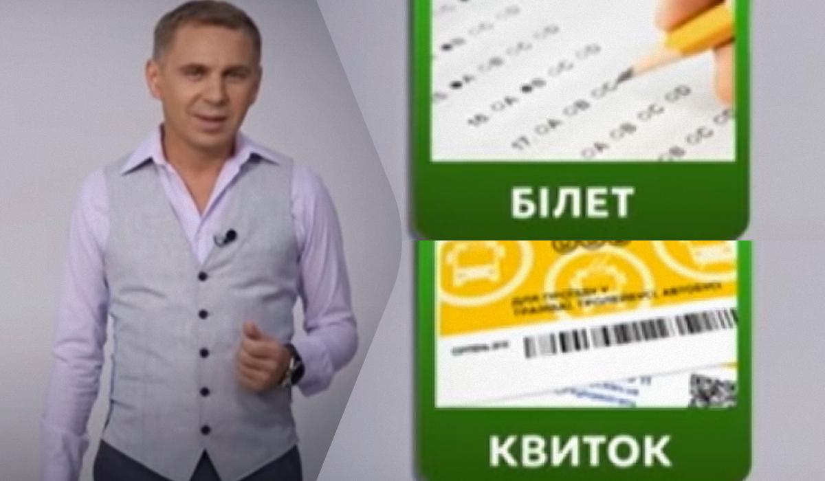 Мовознавець пояснив, чим відрізняється "білет" від "квитка" / Колаж УНІАН, скріншот Мовознавець пояснив, чим відрізняється "білет" від "квитка" / Колаж УНІАН, скріншот