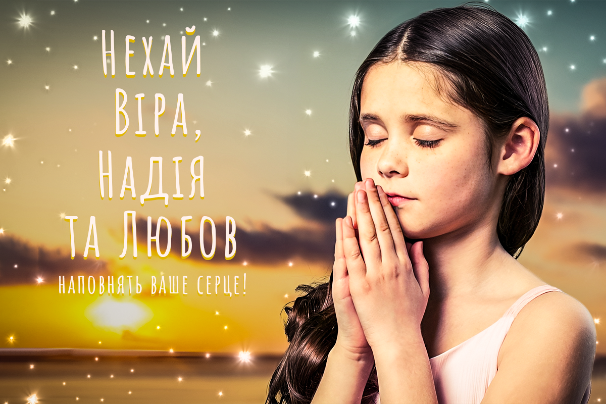 Картинки з Днем Віри, Надії і Любові / фото ua.depositphotos.com Картинки з Днем Віри, Надії і Любові / фото ua.depositphotos.com