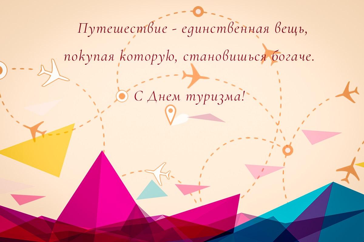 Международный день туризма 2023 / открытки УНИАН Международный день туризма 2023 / открытки УНИАН