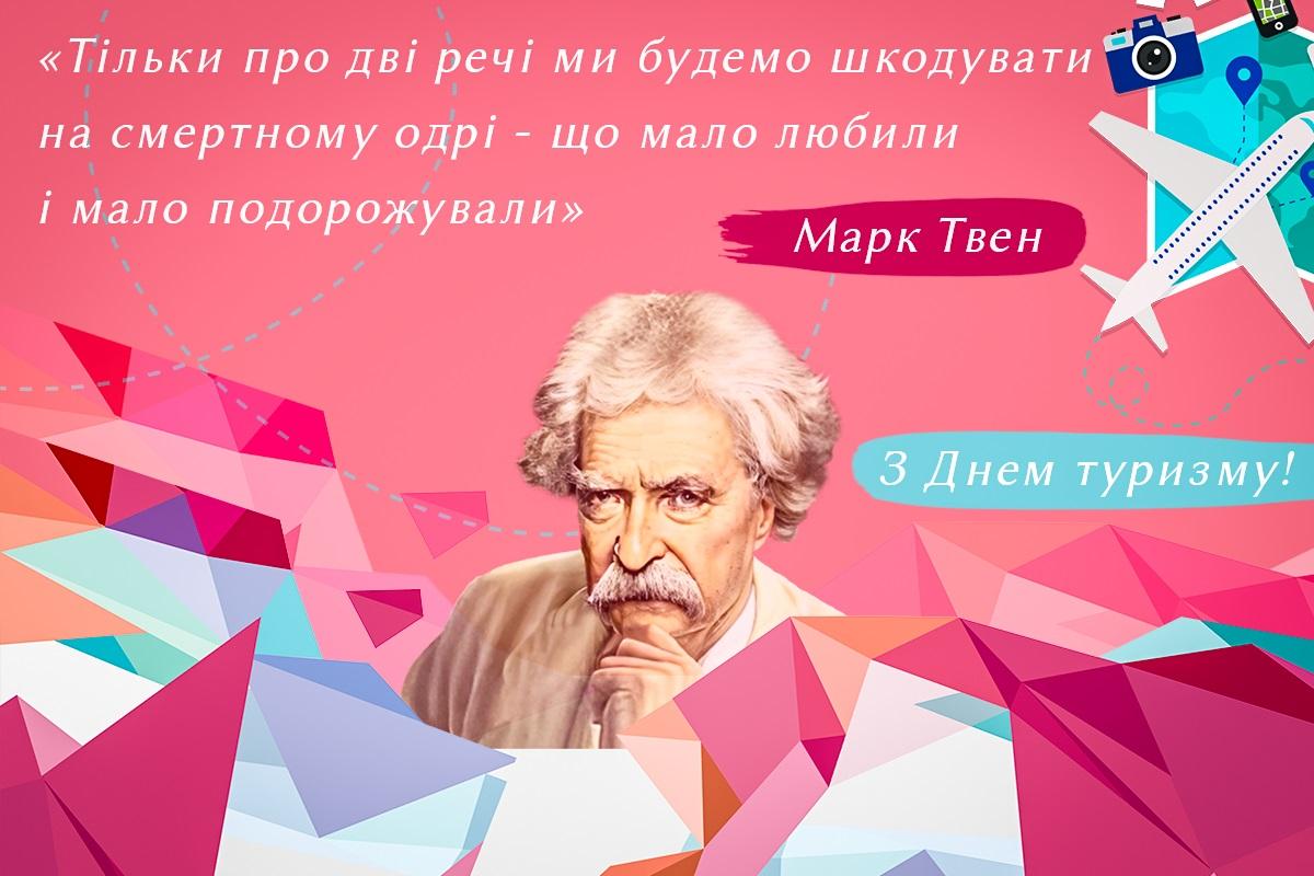 День туризму 2023 / листівки УНІАН День туризму 2023 / листівки УНІАН