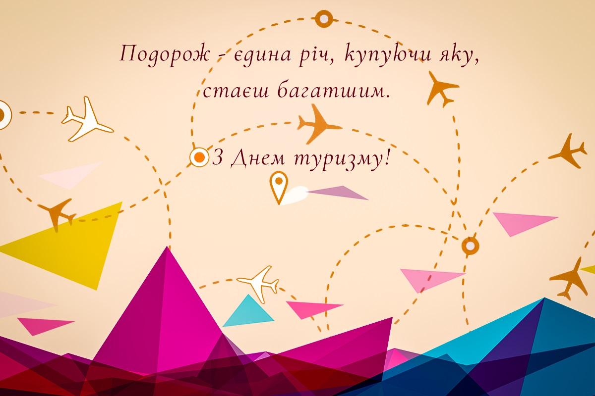 Міжнародний день туризму 2023 / листівки УНІАН Міжнародний день туризму 2023 / листівки УНІАН