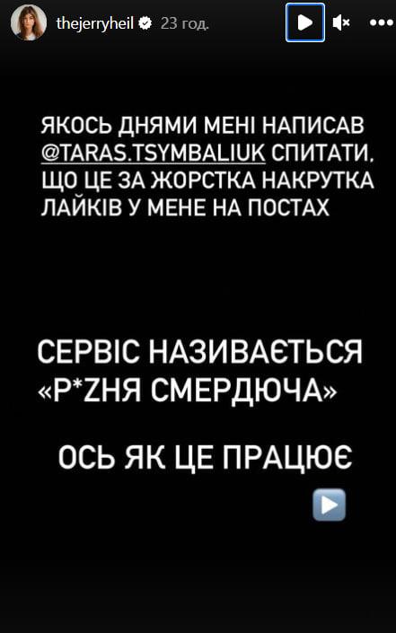 Співачка поскаржилася на атаку ботів / скриншот Співачка поскаржилася на атаку ботів / скриншот