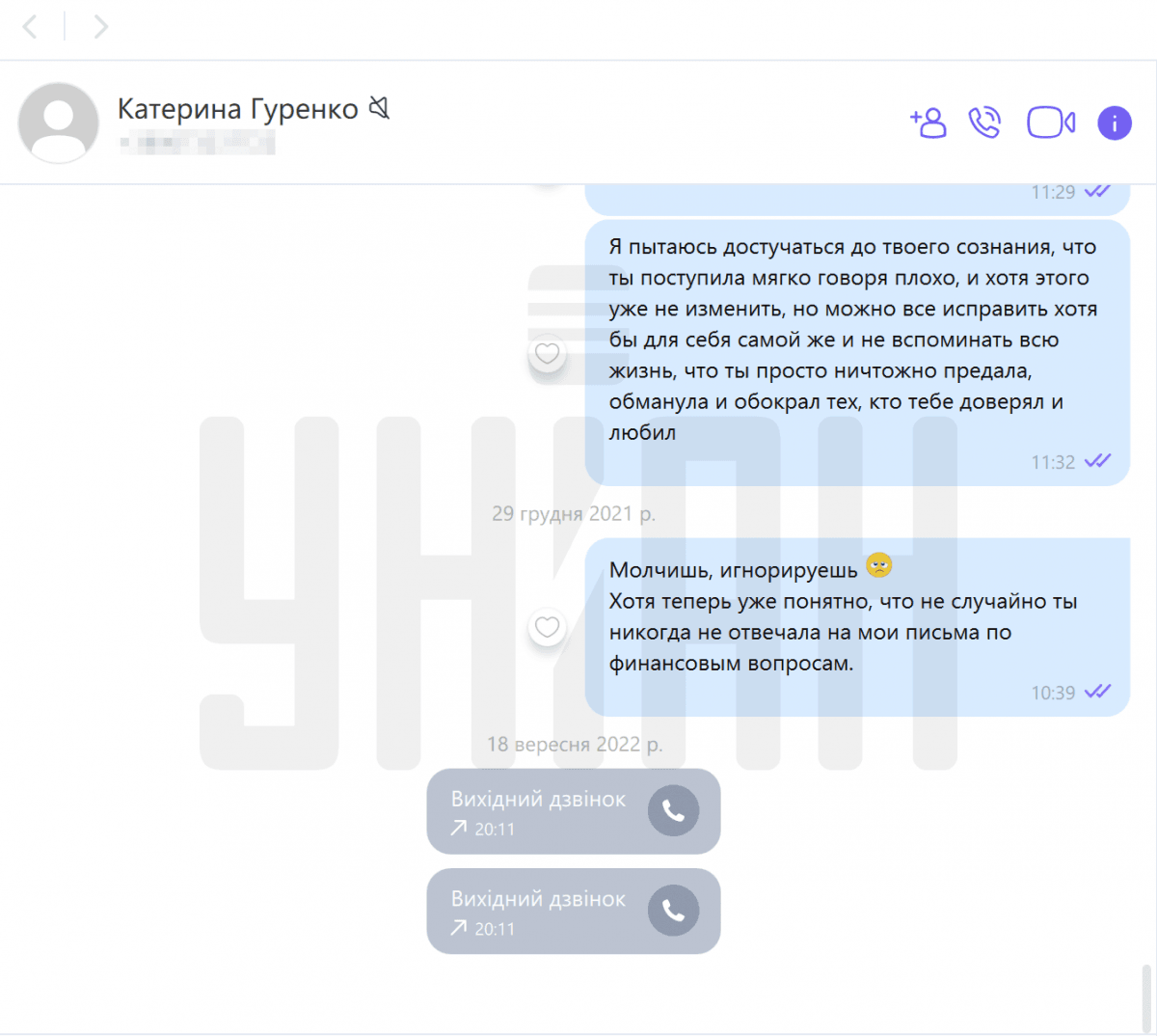 Переписка Віктора Гуржія з Катериною Гуренко про заборгованість / Скріншот наданий Гуржієм
