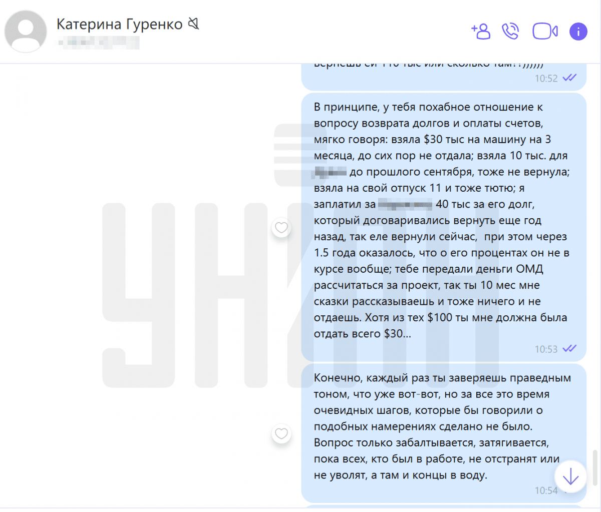 Переписка Віктора Гуржія з Катериною Гуренко про заборгованість / Скріншот наданий Гуржієм